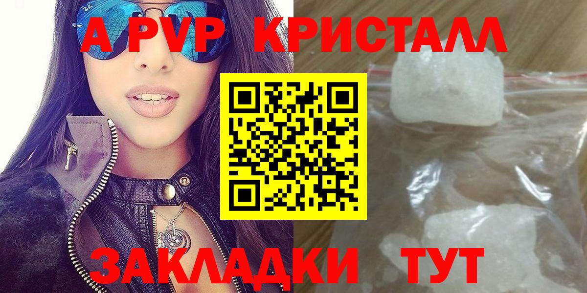 A-PVP СК КРИС  A PVP Соль  Вход с VPN  Кохма 