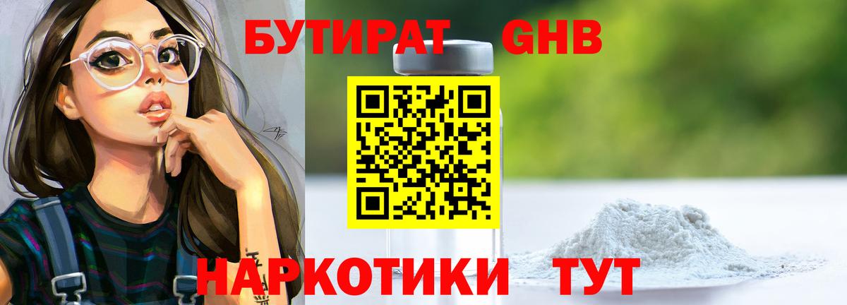 Бутират оксибутират Кохма