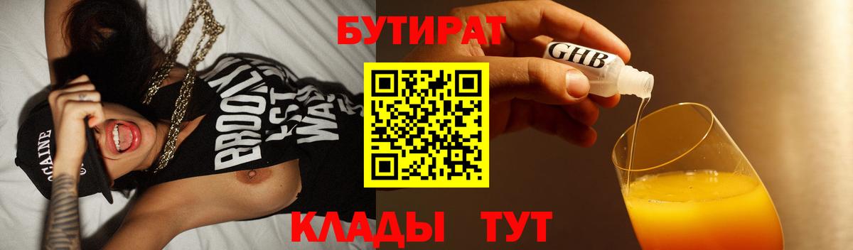 Кохма  БУТИРАТ GHB  Вход с VPN 
