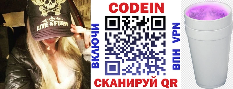 дарнет шоп Кохма Кодеин напиток Lean (лин)