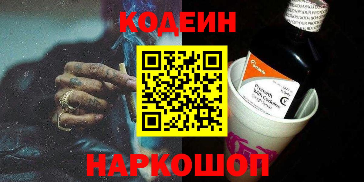 Кохма  Кодеин напиток Lean (лин)  Кодеиновый сироп Lean напиток Lean (лин)  Вход с VPN 