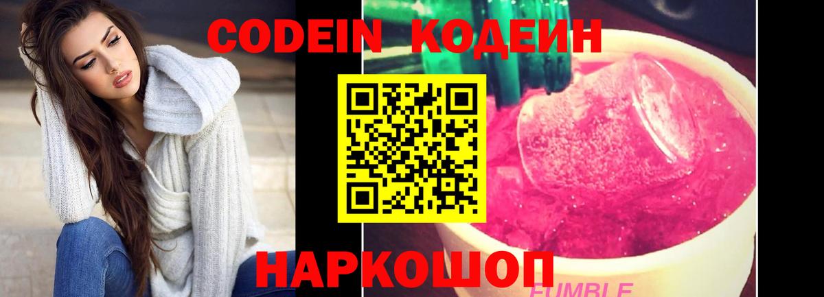 Codein Purple Drank Кохма