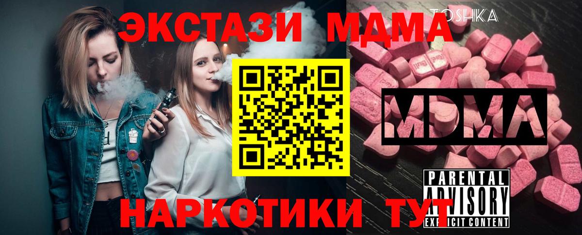 МДМА VHQ  МДМА кристаллы  МДМА  Вход с VPN  Кохма 