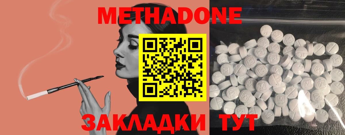 МЕТАДОН VHQ  Вход с VPN  Метадон methadone  Кохма 